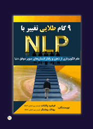 [9781778920479] نه گام طلایی تغییر با NLP